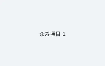 rola takizawa 众筹项目 - 都市夜归人系列